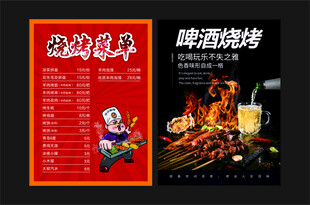 啤酒烧烤菜单设计图