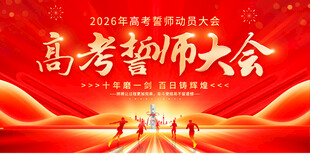 高考誓师大会热血场景