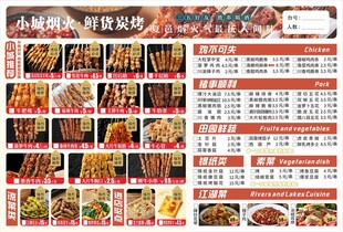 夜宵烧烤菜单设计红色夜市大排档