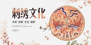 刺绣文化