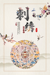 刺绣海报