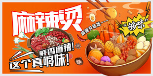 麻辣烫海报