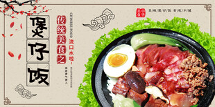煲仔饭