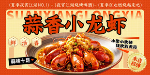 蒜香小龙虾