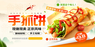 手抓饼