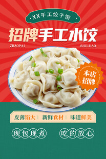 水饺海报
