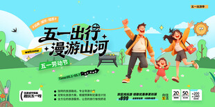 五一出游