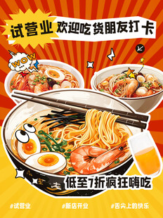 小吃店开业海报