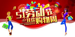 51劳动节
