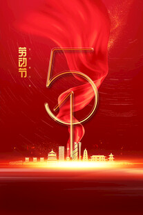 51劳动节