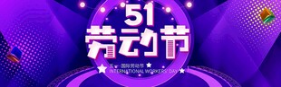 51劳动节