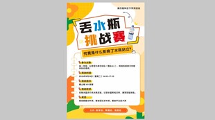 游戏挑战赛海报