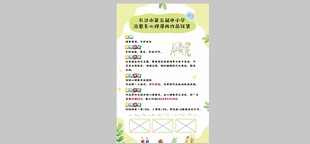 绿色清新心理活动漫画海报 