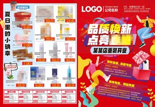 超市DM促销活动海报快讯彩页