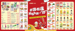 超市橱窗DM快讯彩页海报小龙虾