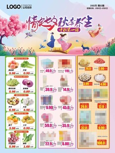 超市七夕DM快讯海报彩页