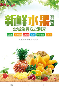 新鲜水果海报