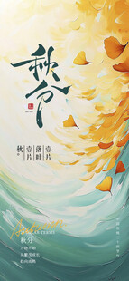 秋季氛围诗意落叶插画