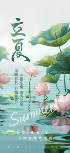 立夏海报