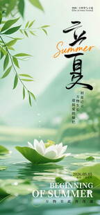 立夏海报