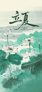 立夏海报