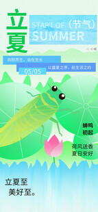 立夏海报