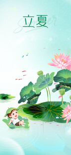 立夏海报 