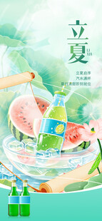 立夏海报
