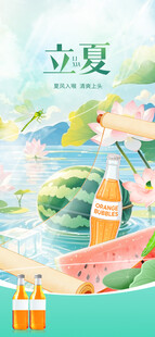 立夏海报