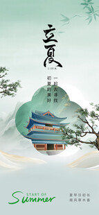 立夏海报