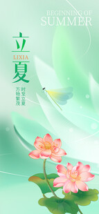 立夏海报