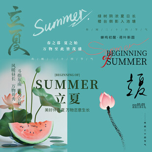 立夏素材
