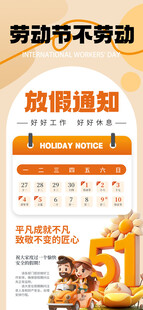 劳动节放假通知