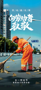 劳动节海报