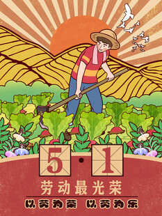 劳动节海报