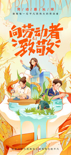 劳动节海报