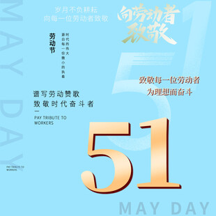 劳动节素材