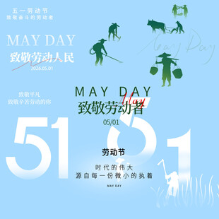 劳动节素材