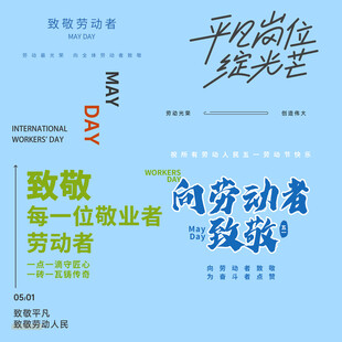 劳动节素材