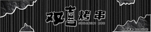 复古风格黑色纹理背景图