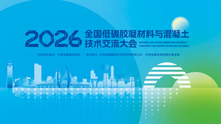 2026全球新材料大会背景图