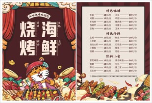 海鲜烧烤菜单
