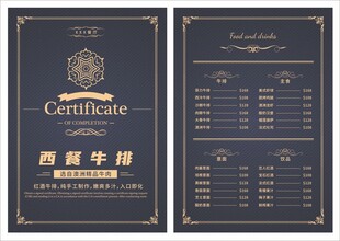 西餐牛排菜单