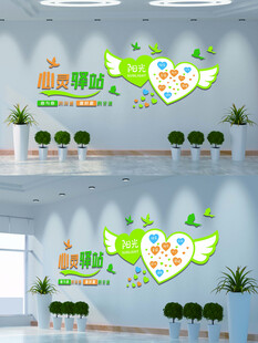 心灵驿站文化墙