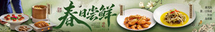 美食餐饮商户横板长图