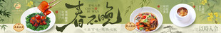 美食餐饮商户横板长图