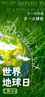 世界地球日