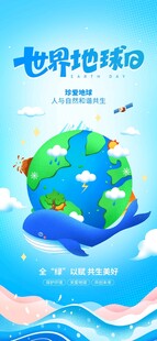 世界地球日