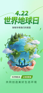 世界地球日