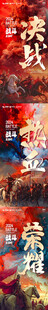 大气红色对决pk海报